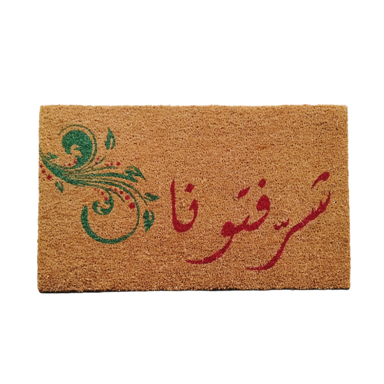 Coco Door Mat - Ya Hala, Brown | Full House Lebanon