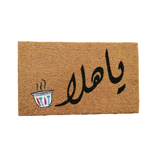 Coco Door Mat - Salut, Brown | Full House Lebanon