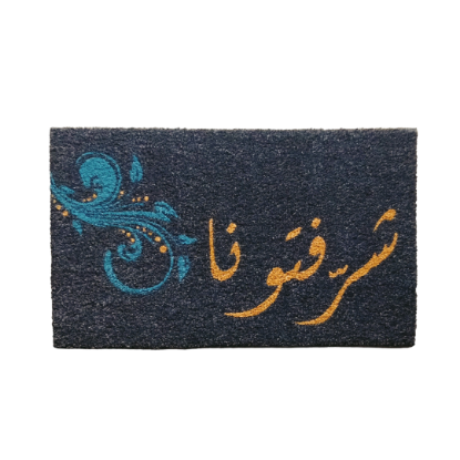 Coco Door Mat - Ya Hala, Black | Full House Lebanon