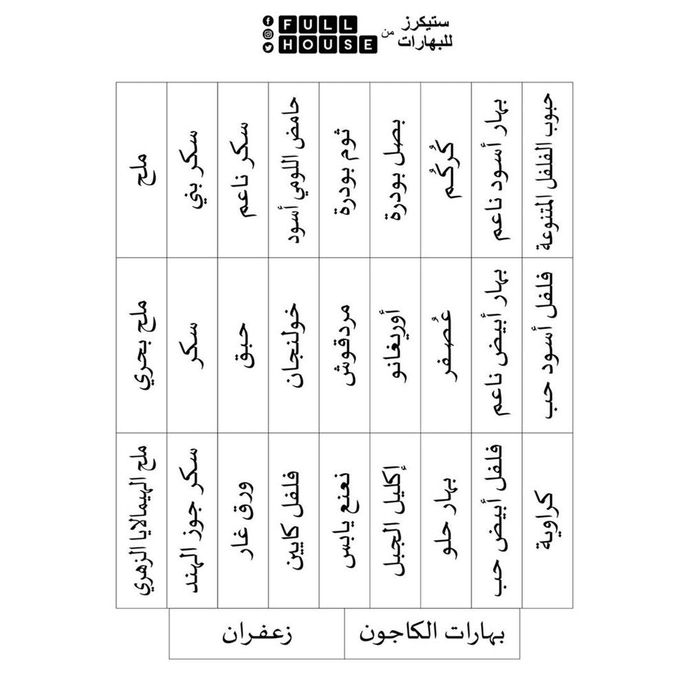 Classic White Labels | Full House Lebanon